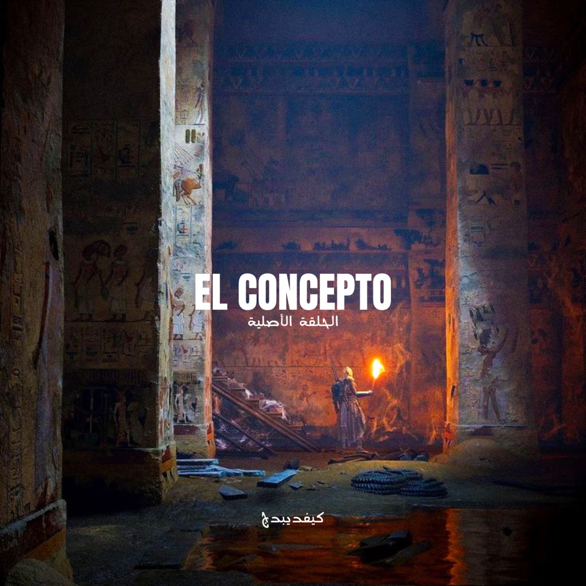 El Concepto - EP by KEVDEEPDJ album cover