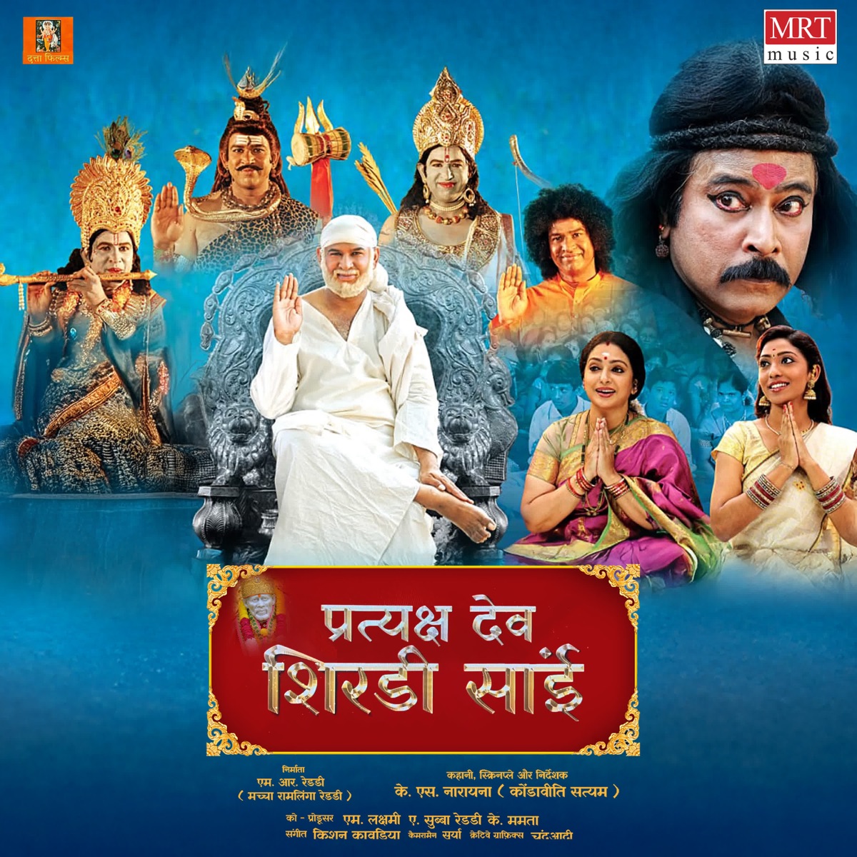 Pratyaksha Dev Shirdi Sai (Original Motion Picture Soundtrack) - EP by Kishan Kawadia & Ajay Rajan Kabir album cover
