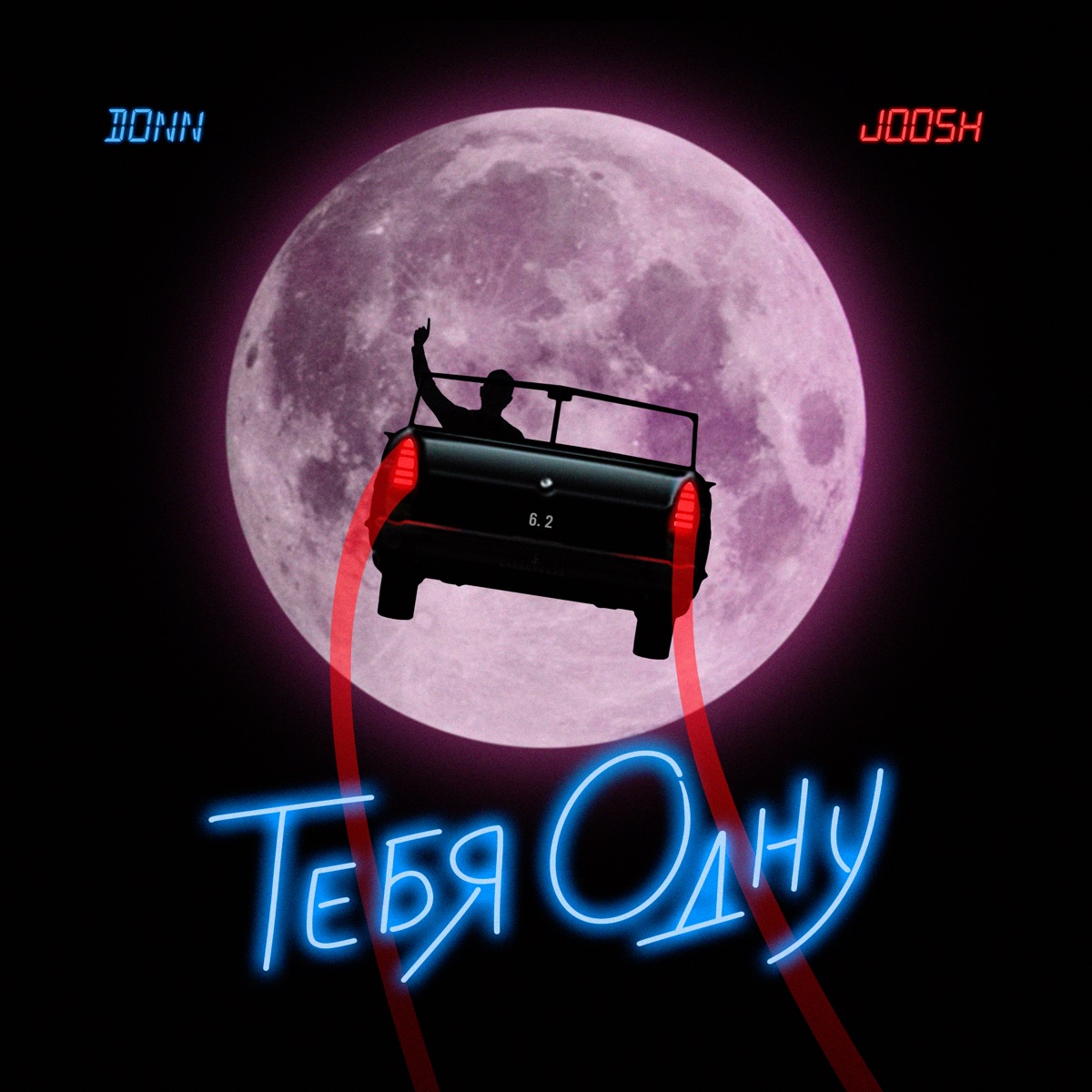 Тебя одну - Single by Donn & JOOSH album cover