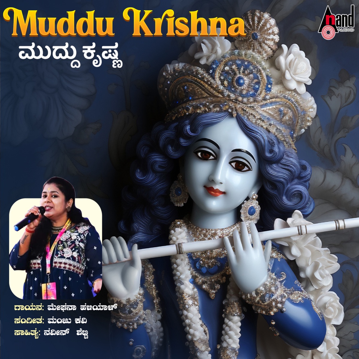 Muddu Krishna - Single by Meghana Haliyal album cover