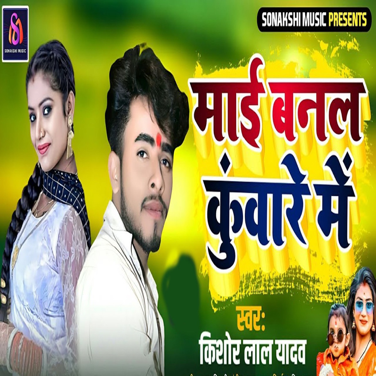 Maai Banal Kuware Me - Single by Bhutan Bihari, Atul Gupta & Kishor Lal Yadav album cover