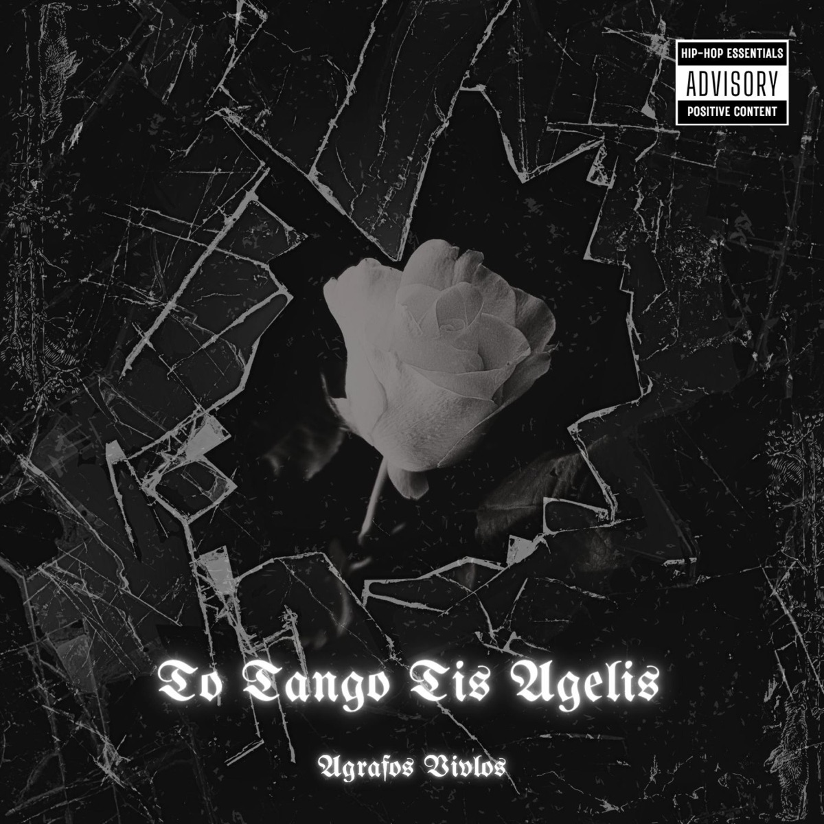 To Tango Tis Agelhs - Single by AGRAFOS VIVLOS album cover