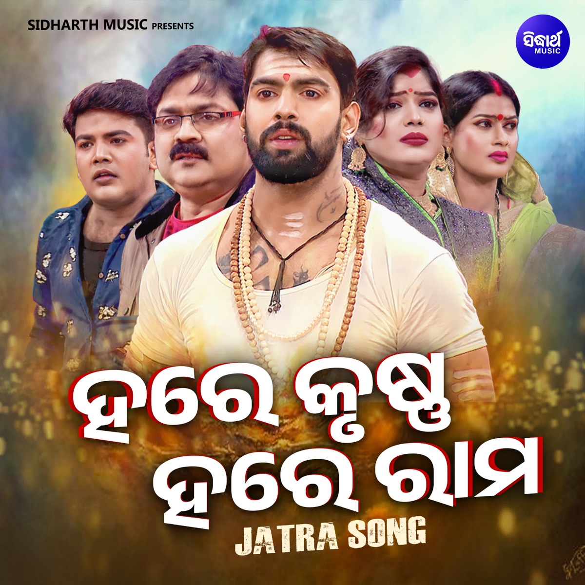 Hare Krushna Hare Rama by Upendra Kumar, Sivani & Piyush album cover