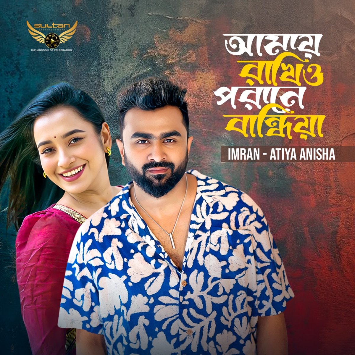 Amay Rakhio Porane Bandhiya - Single by Imran & Atiya Anisha album cover