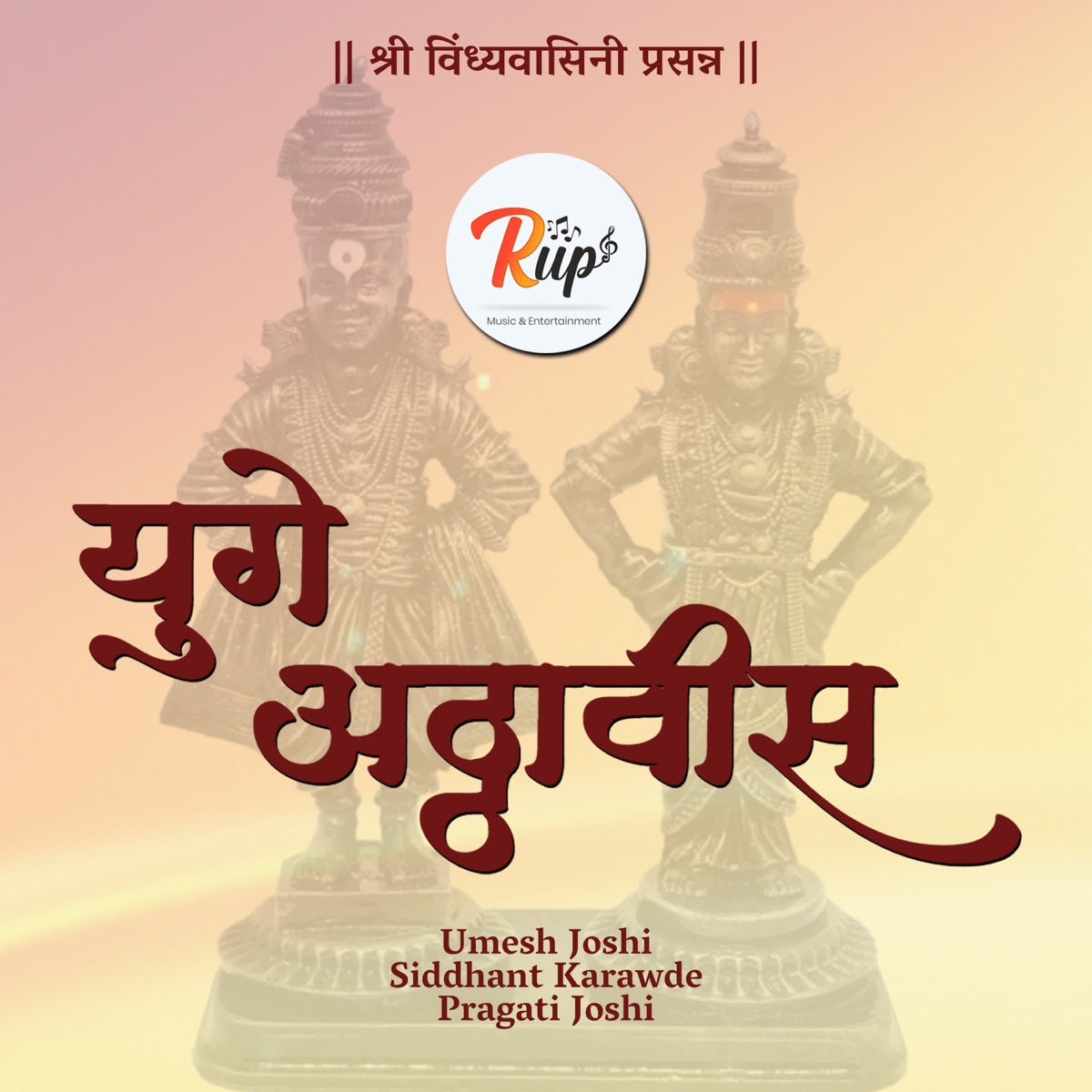 Yuge Athhavis - Single by Umesh Joshi, Vijay Dhuri, Janardan Dhatrak, Siddhant Karawde, Pragati Joshi, Arohi Mhatre, Aditi Prabhudesai & Sharmishtha bhatkar album cover