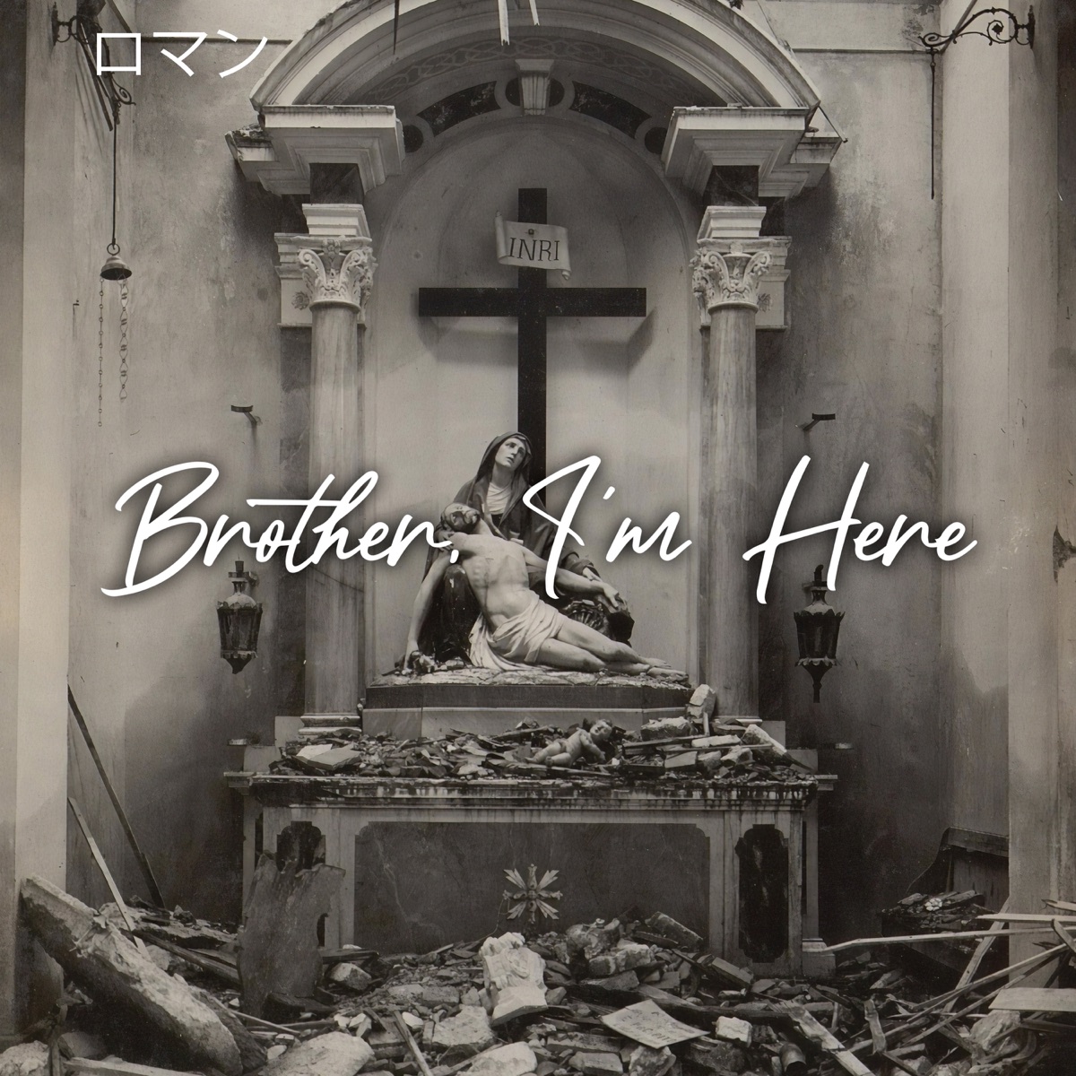 Brother, I'm Here - Single by ロマン album cover