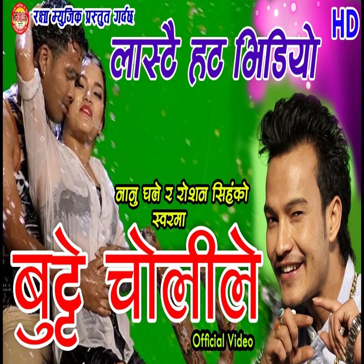 Butte Cholile - Single by Roshan Singh & Nanu Ghale album cover