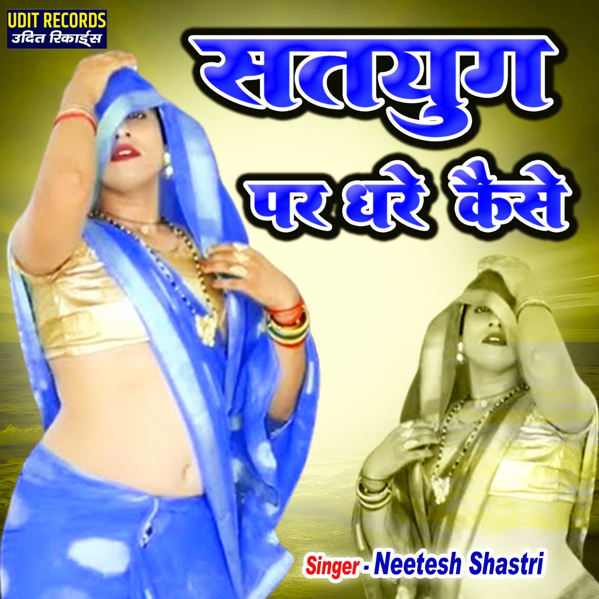 Satyug Per Dhare Kaise - Single by Neetesh Shastri album cover