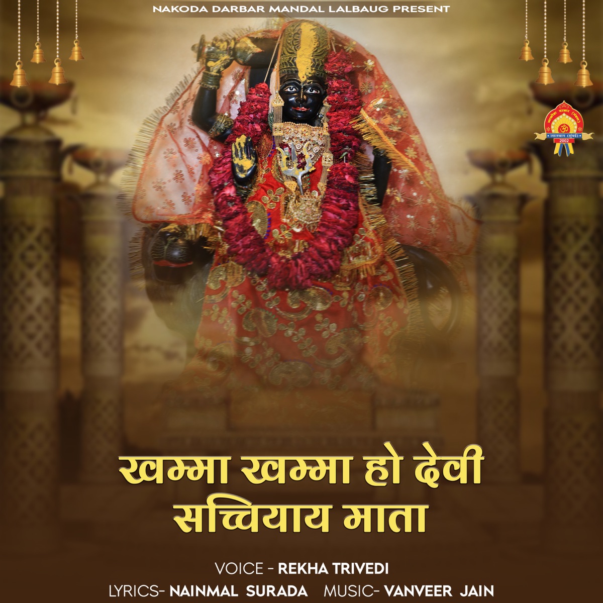 Khamma Khamma Ho Devi Sachchiyay Mata - Single by Rekha Trivedi album cover