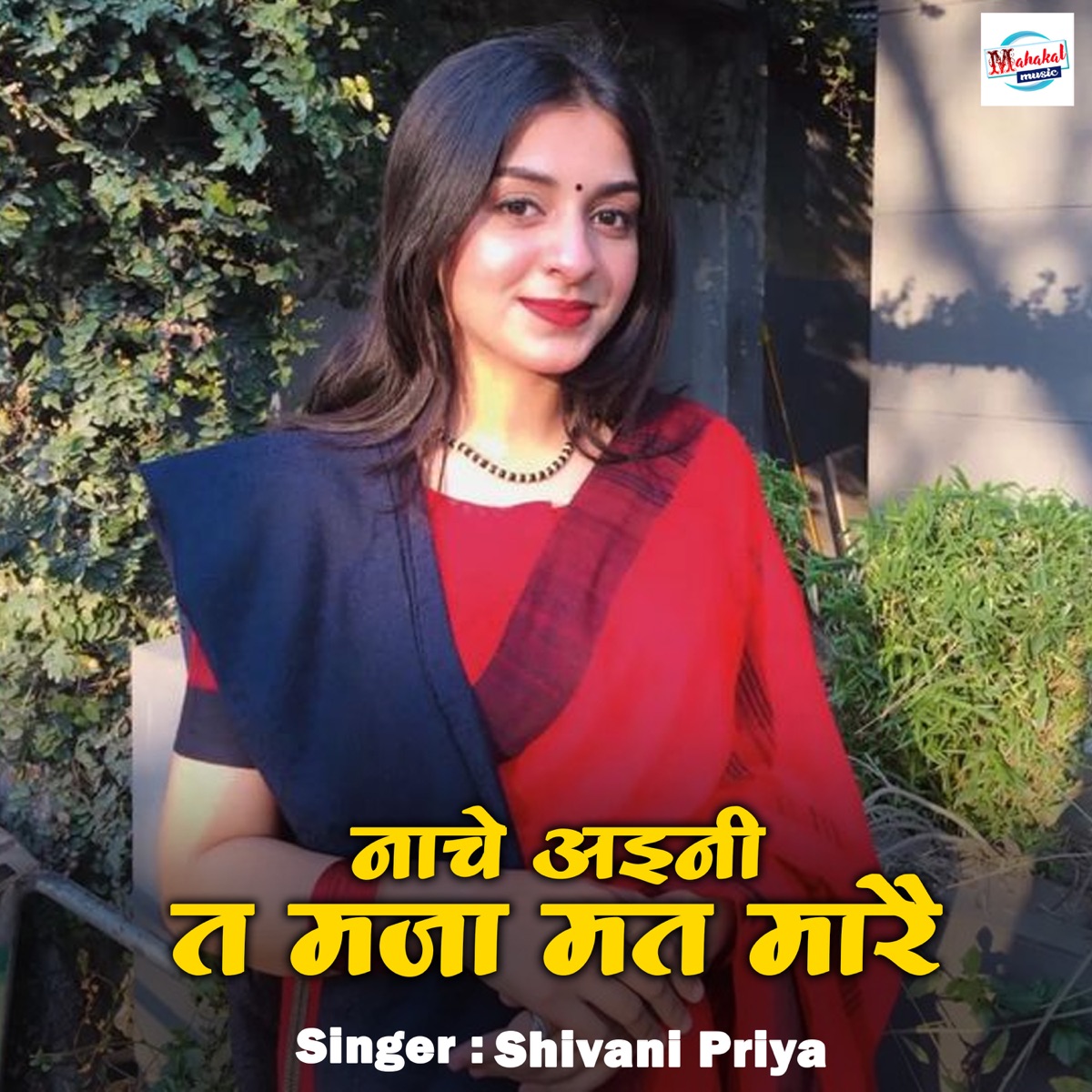 Nache Aini Ta Maja Mat Mara - Single by Shivani Priya album cover