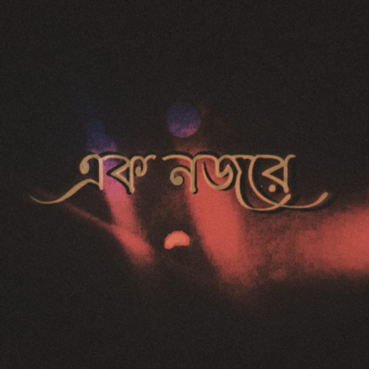 ek nojore - Single by Sreez album cover