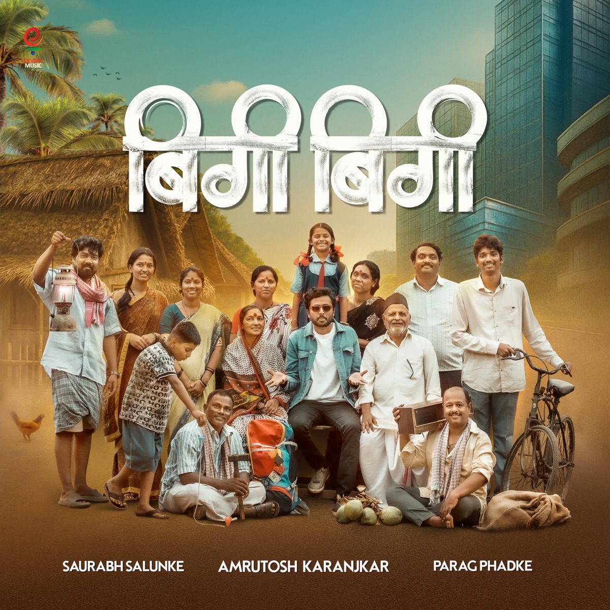 Bigi Bigi (feat. Sumit Vijay) - Single by Saurabh Salunke, Amrutosh Karanjkar & Parag Phadke album cover