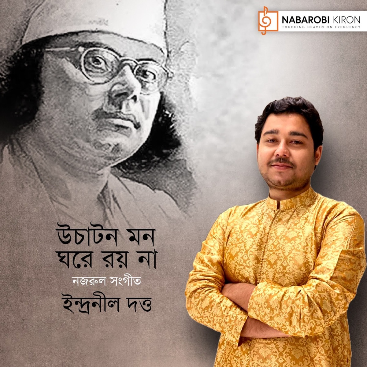 Uchaton Mon Ghore Roy Na - Single by Indranil Datta album cover