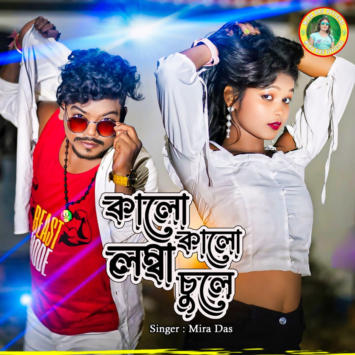 Kalo Kalo Lomba Chule - Single by Mira Das album cover