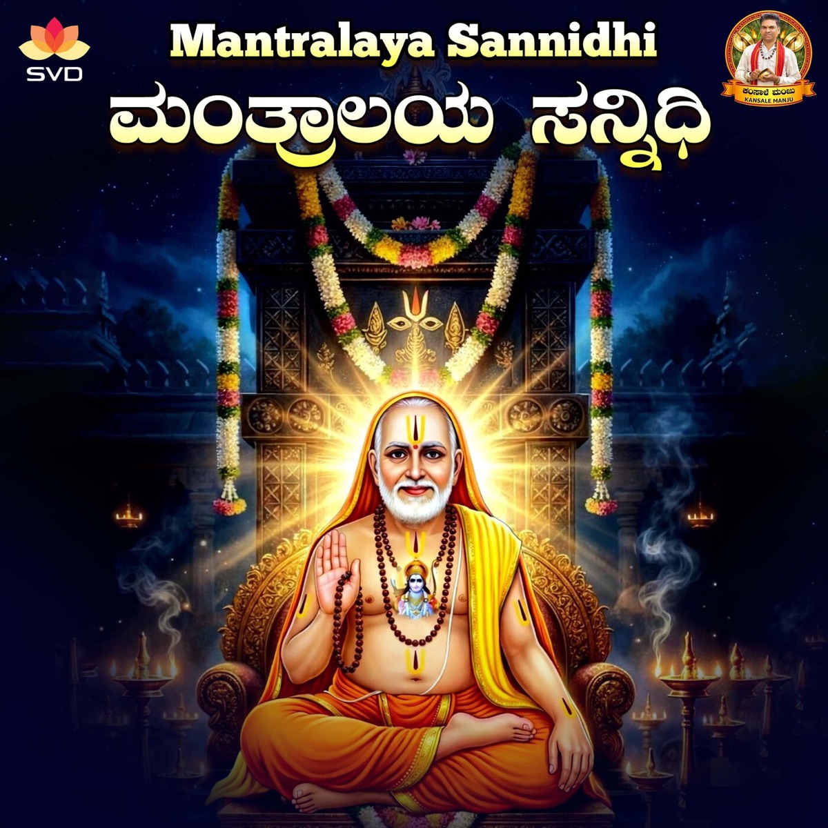 Mantralaya Sannidhi - Single by P Manjunath Kamsale Manju & Swathi Shankari album cover
