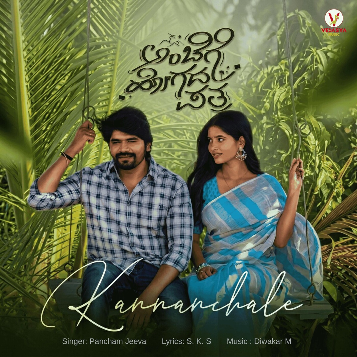Kannanchale (From "Anchege Hogada Patra") [Original Motion Picture Soundtrack] - Single by Pancham Jeeva & Diwakar M album cover