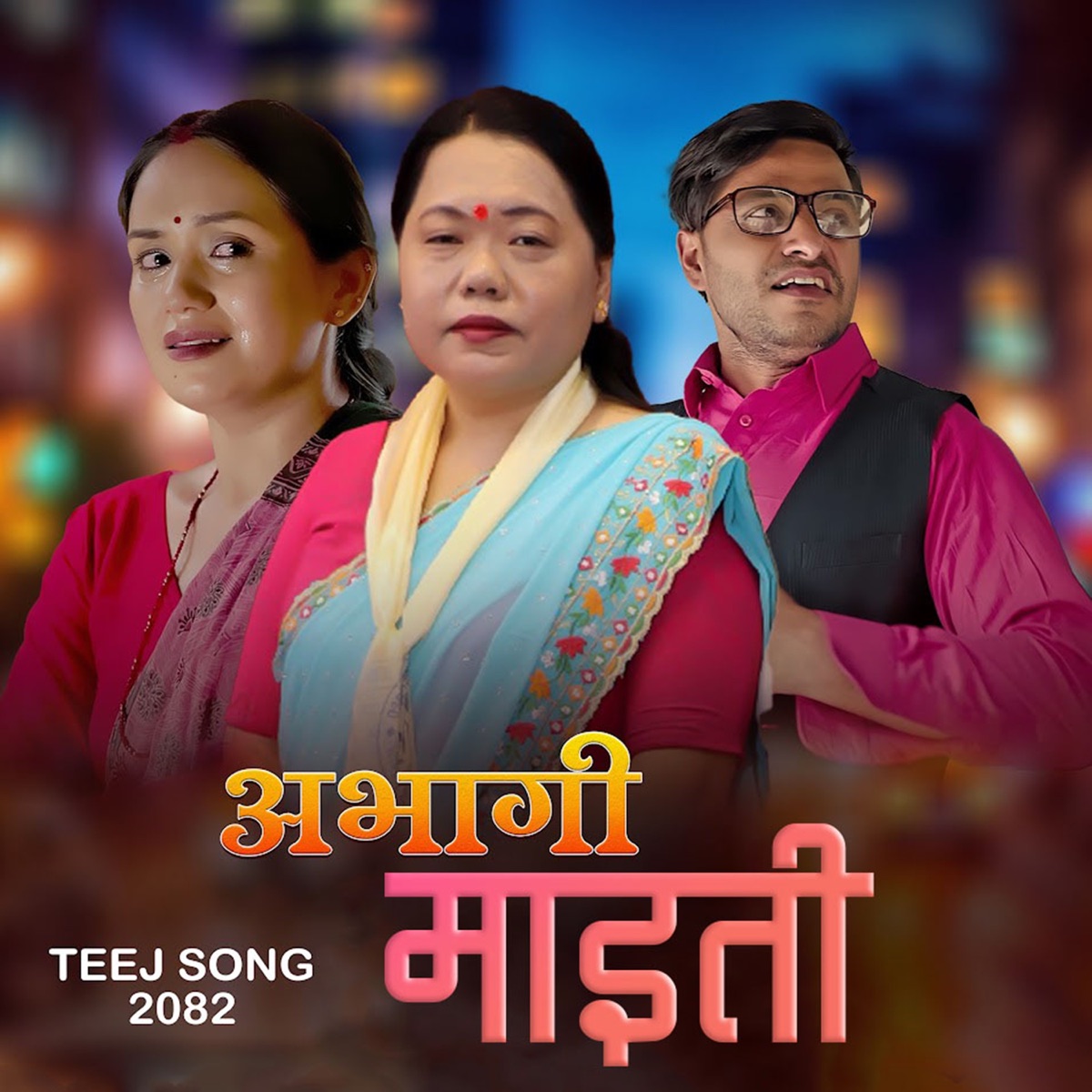 Abhagi Maiti - EP by Sharmila Gurung, Mohan Khadka, Bal Kumar Shrestha & Sima Thapa album cover