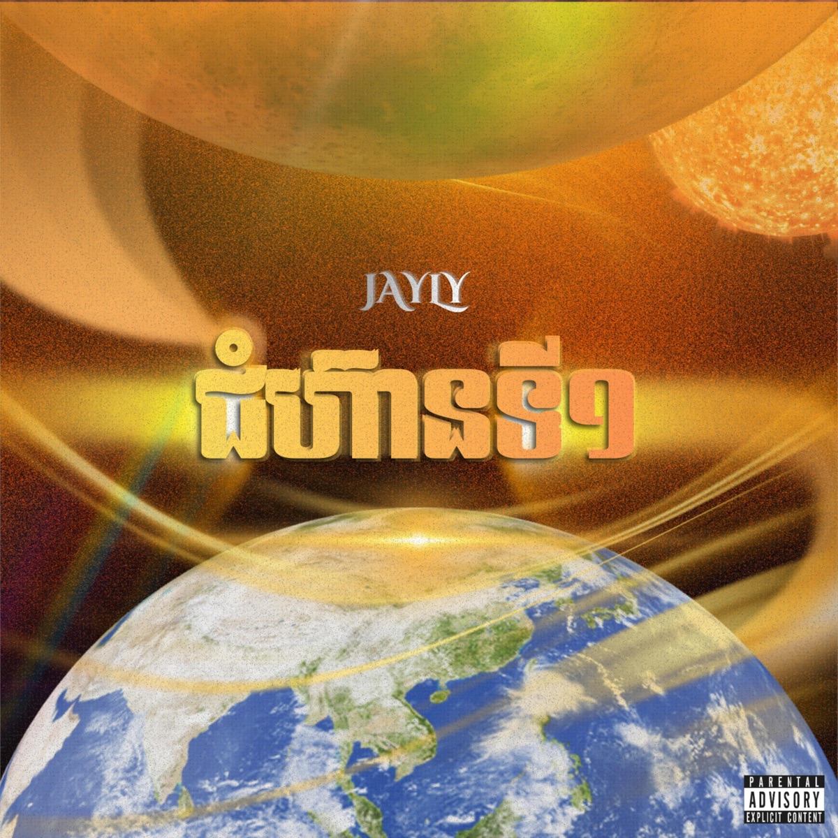 On My Grind - Single by JayLy album cover