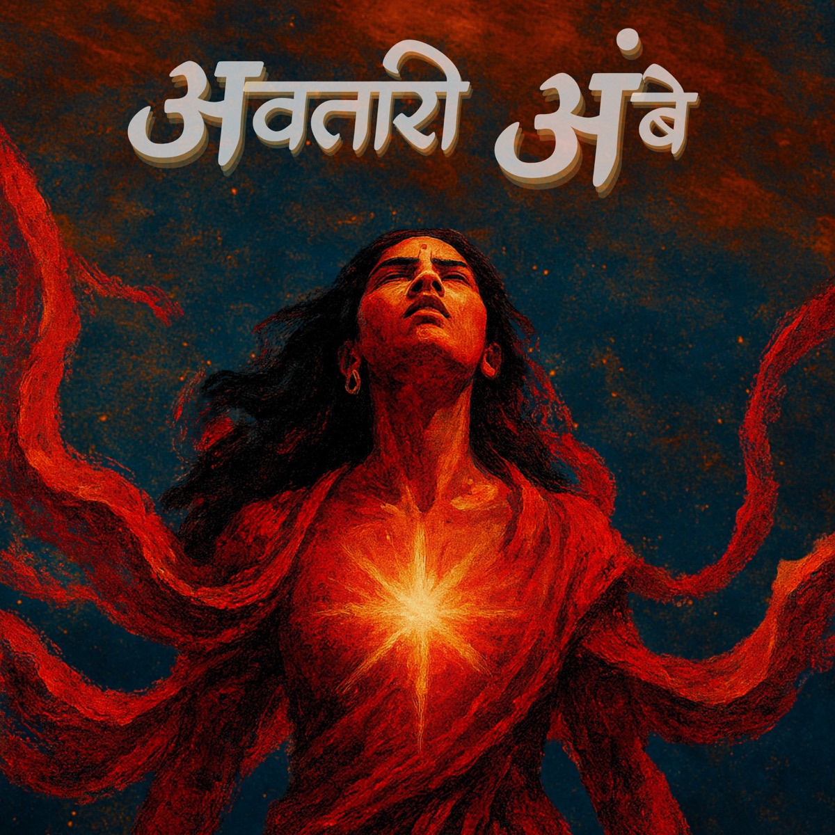 Avtaari Ambe - Single by Shubhangii Kedar & Tanmay Bhave album cover