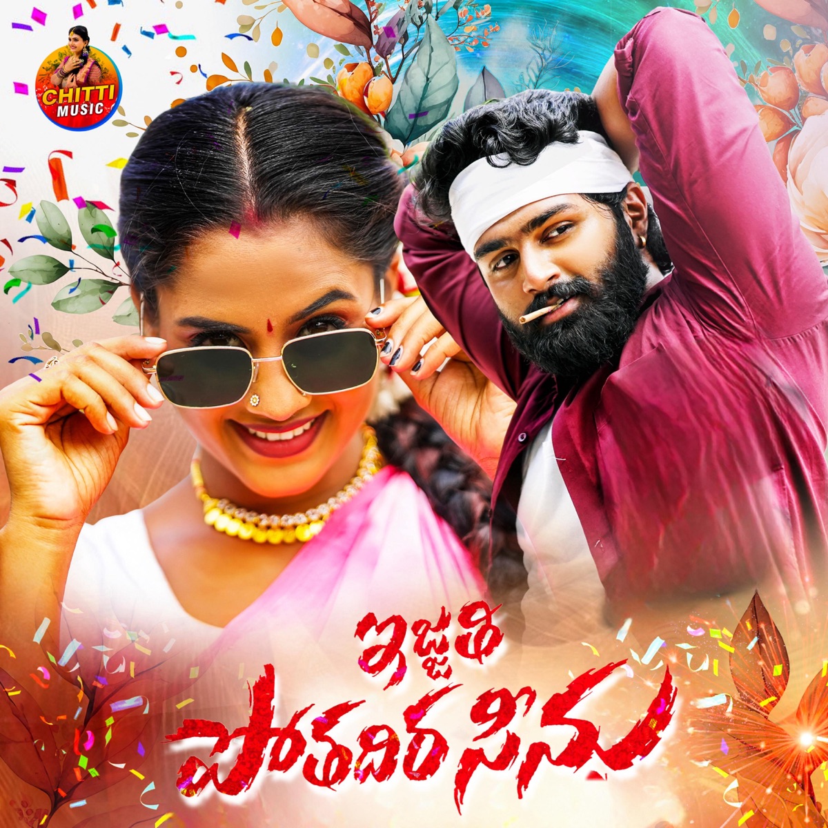 EJJATHI POTHADIRA SEENU - Single by Singer Prabha & Dilip Devgan album cover