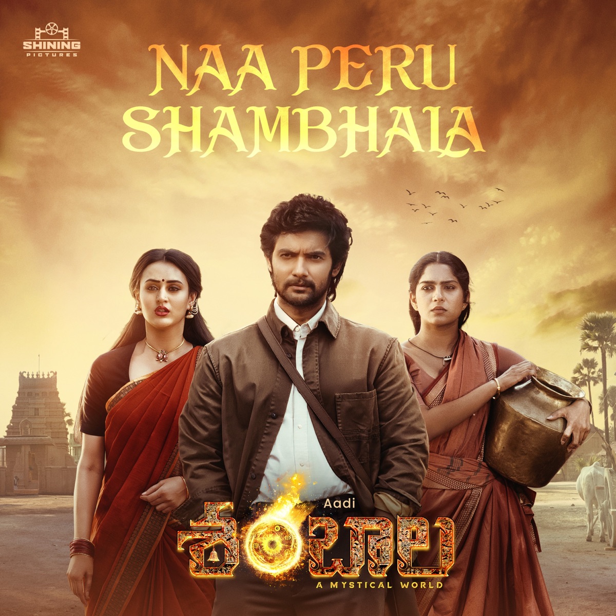 Naa Peru Shambhala (From "Aadi Shambhala") - Single by Geetha Madhuri, Kittu Vissapragada & Sricharan Pakala album cover