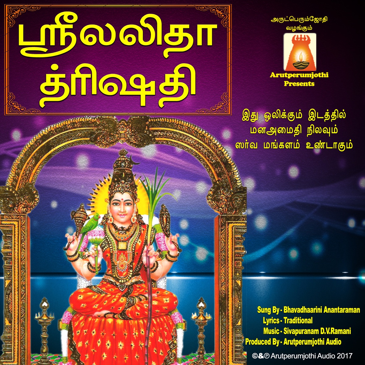 Sri Lalitha Thrishati - EP by Bhavadhaarini Anantaraman album cover