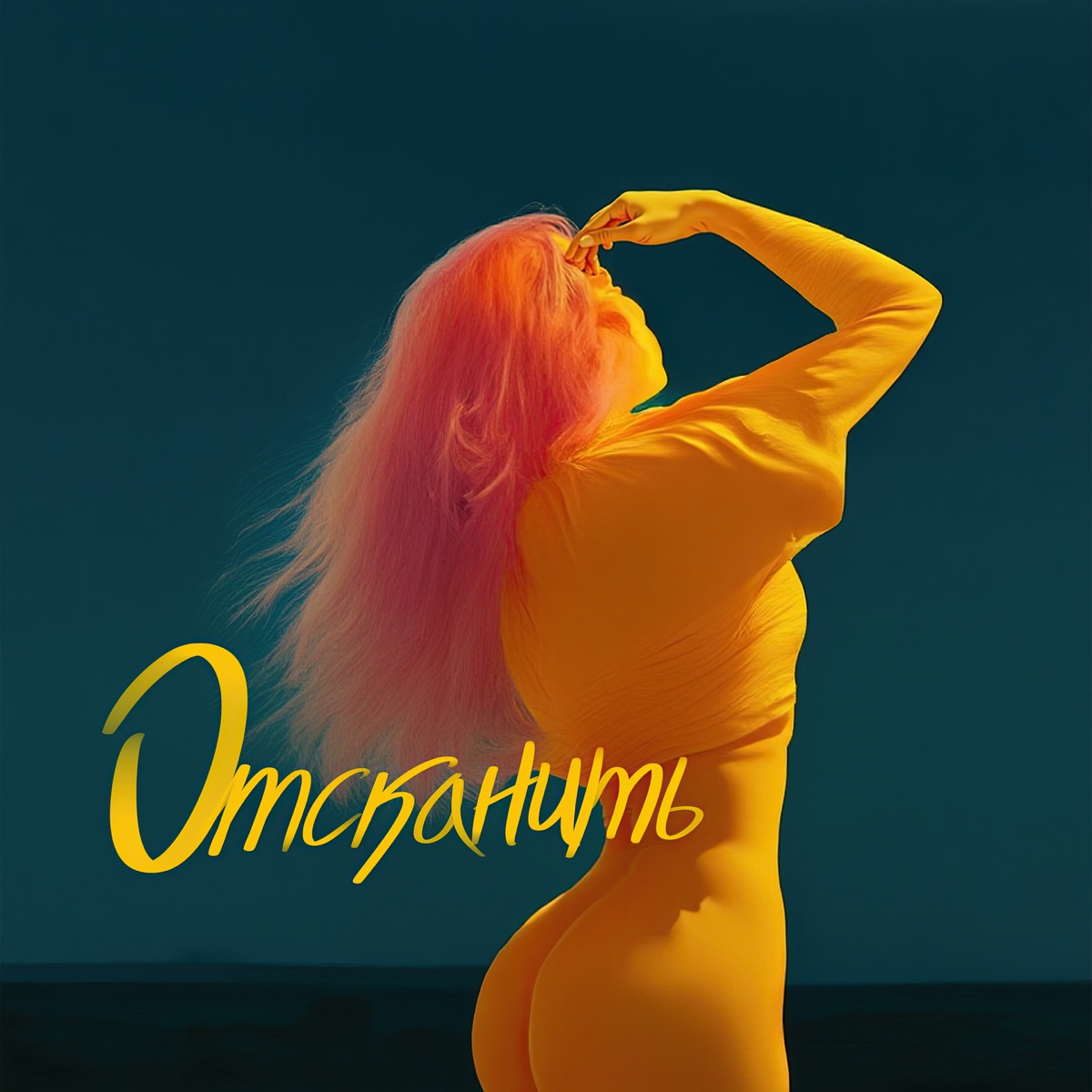 Отсканить - Single by VVISE & Beshjuuz album cover