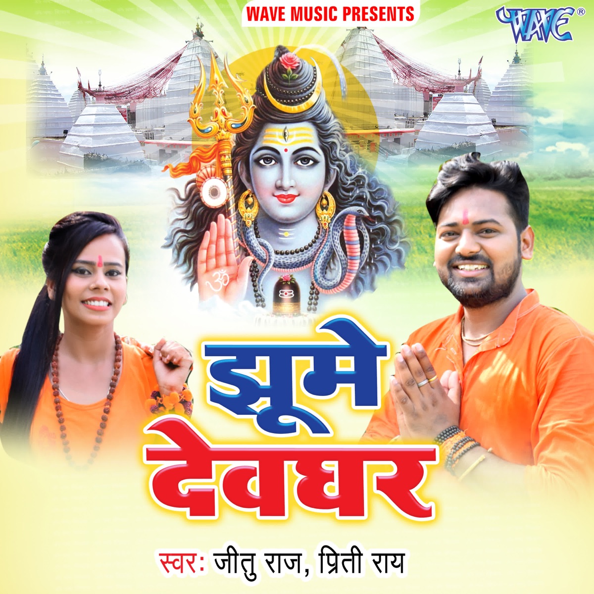 Jhume Devghar - Single by Jeetu Raj & Priti Rai album cover