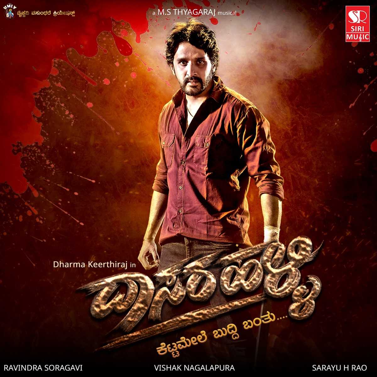 Dasarahalli (Original Motion Picture Soundtrack) - Single by M.S. Thyagaraja & Shivu Bhergi album cover