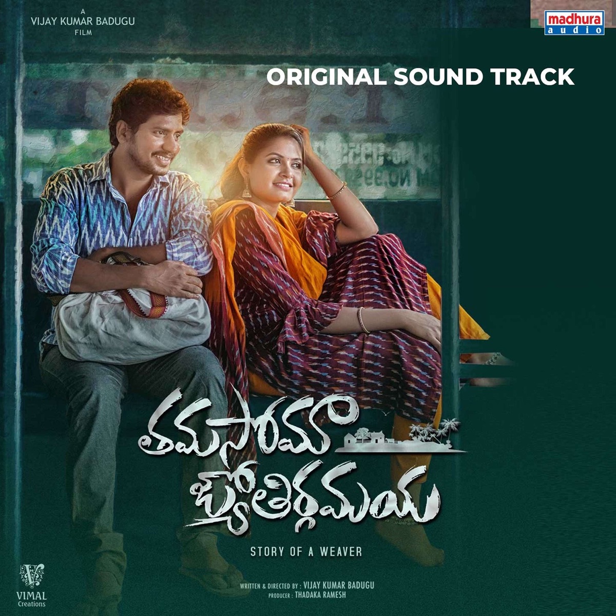 Tamasoma Jyothirgamaya (Original Motion Picture Soundtrack) - EP by Prashanth BJ, Peddinti Ashok Kumar, Annayamacharya Thaallapaka & Sai Charan album cover