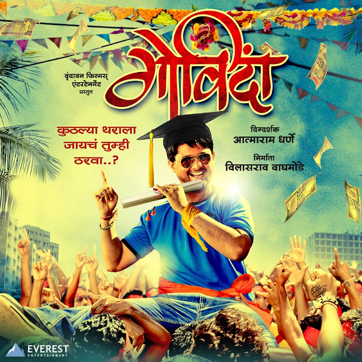 Ali Ali Kanha Ani Company (From "Govinda") - Single by Divya Kumar, Rohan Pradhan & Manoj Yadav album cover