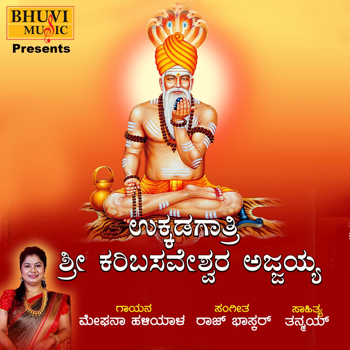 Ukkadagatri Sri Karibasaveshwara Ajjayya - Single by Meghana Haliyal album cover