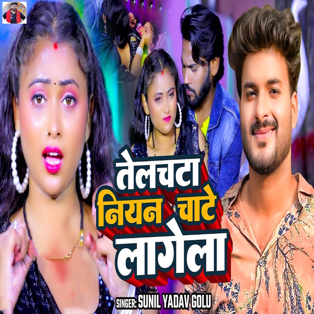 Telchatta Niyan Chate Lagela - Single by Sunil Yadav Golu album cover