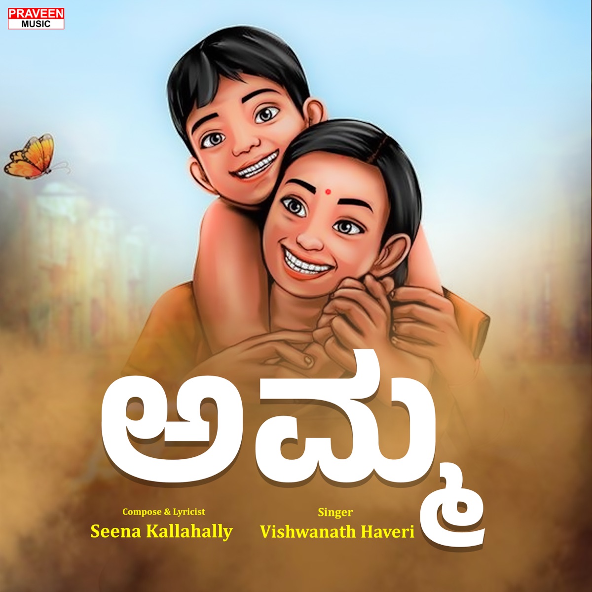 Amma - Single by Seena kallahally & Vishwanath Haveri album cover