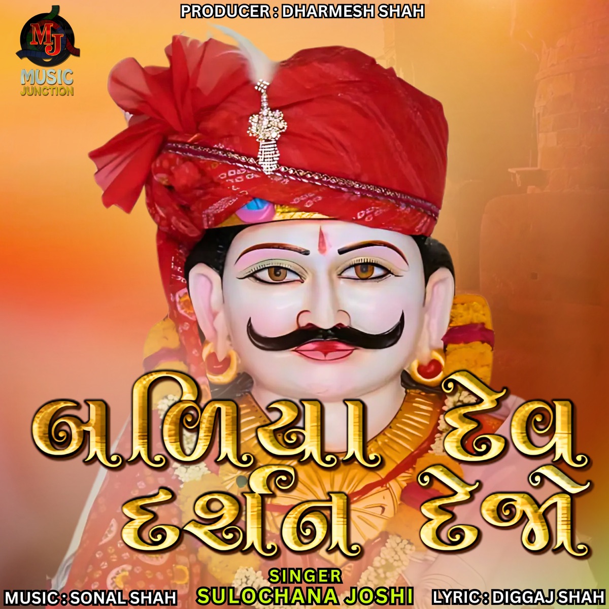 Baliyadev Darshan Dejo - Single by Sulochana Joshi album cover