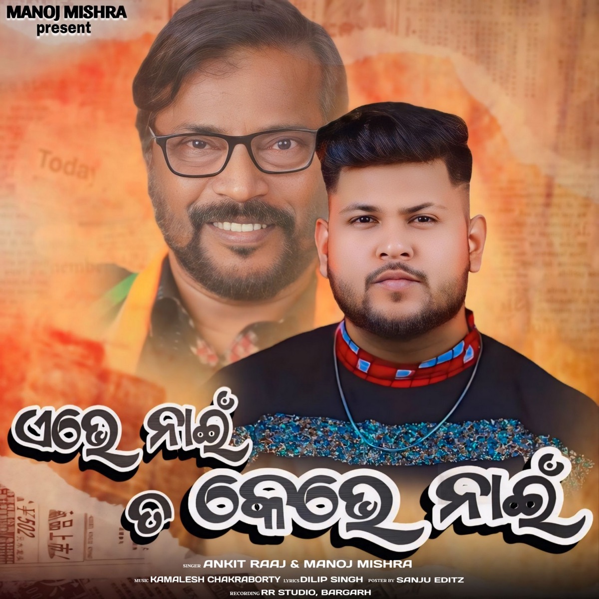 Ebhen Nain Ta Kebhen Nain - Single by Ankit Raaj & Manoj Singh album cover
