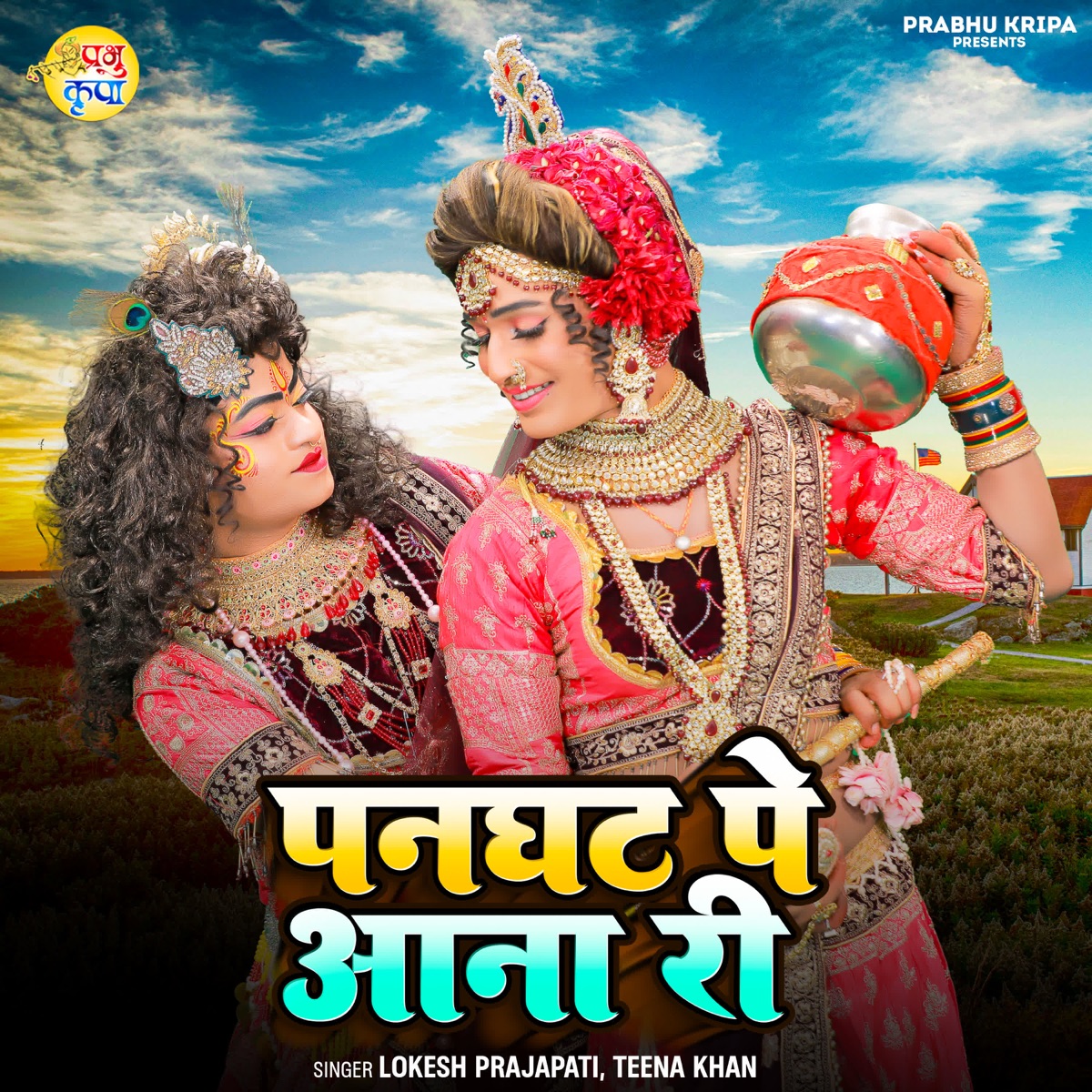 Panghat pe aana ree - Single by Lokesh Prajapati & Teena Khan album cover