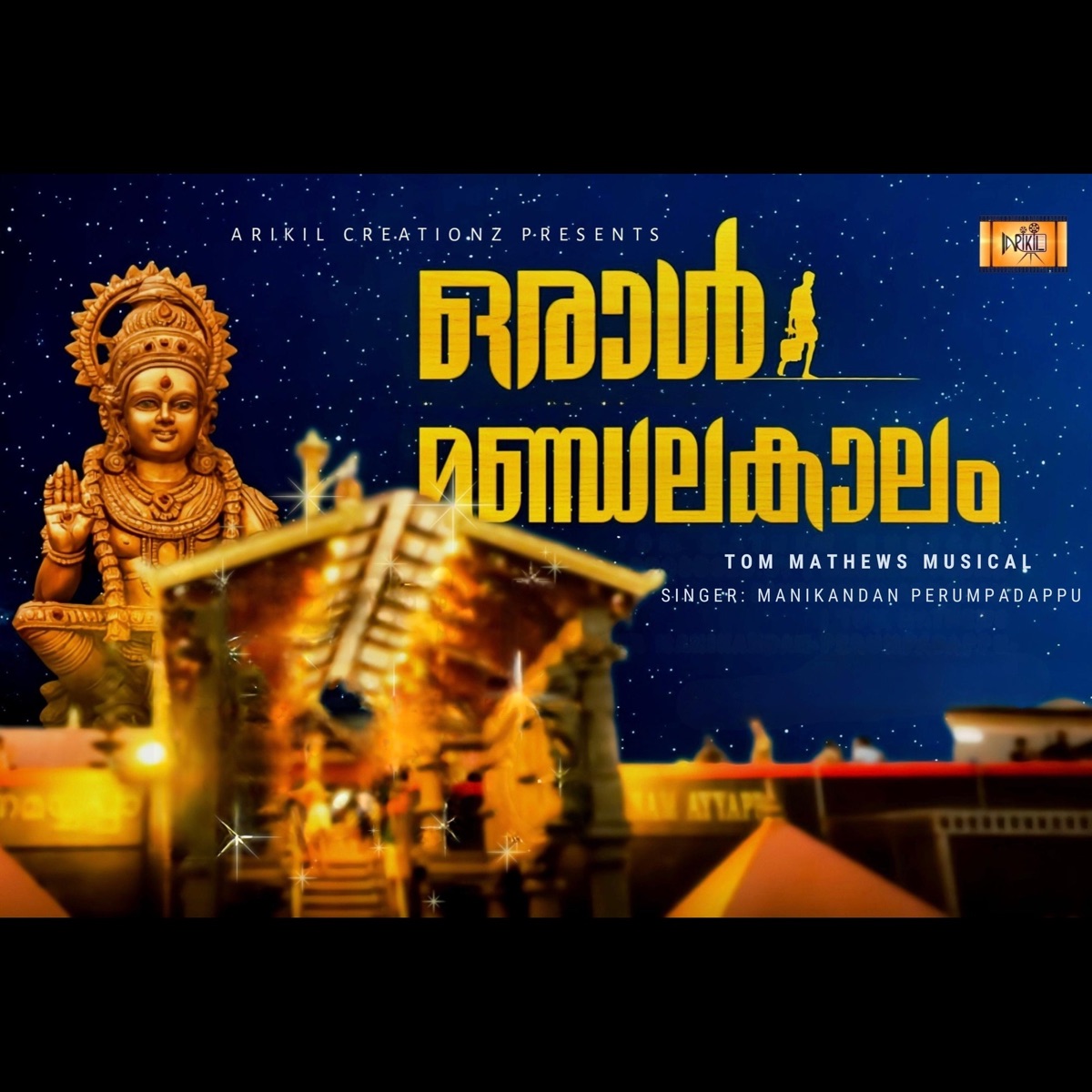 Mandalakalam Manjupothinjoru - Single by Tom Mathews & Manikandan Perumbadappu album cover