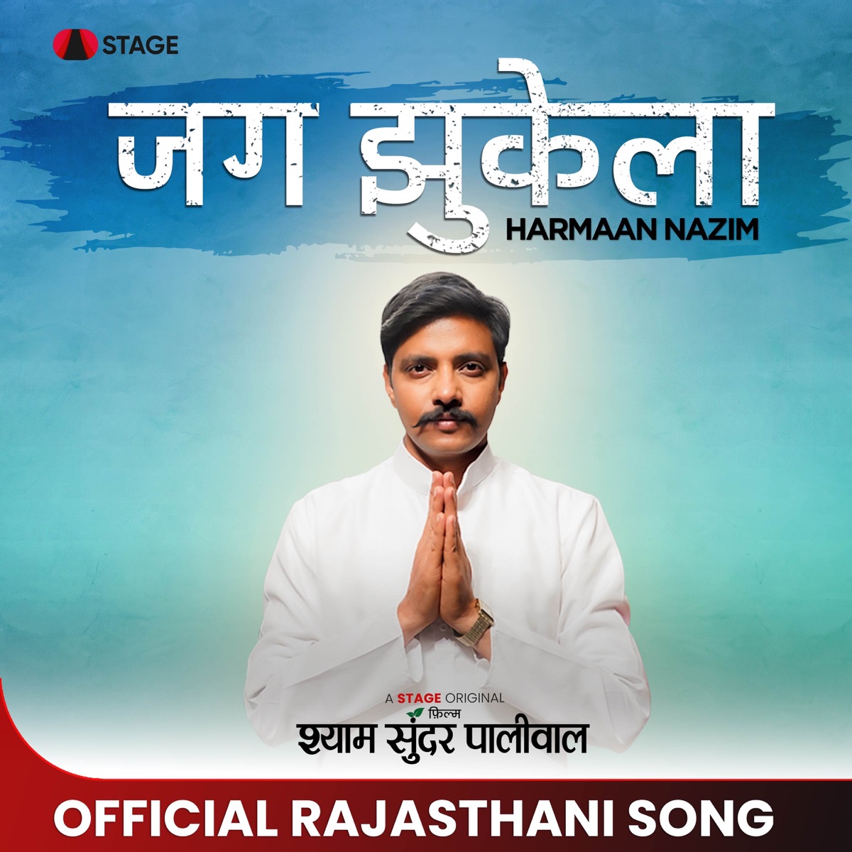 Jag Jhukela (From Shyam Sunder Paliwal) - Single by Harmaan Nazim album cover