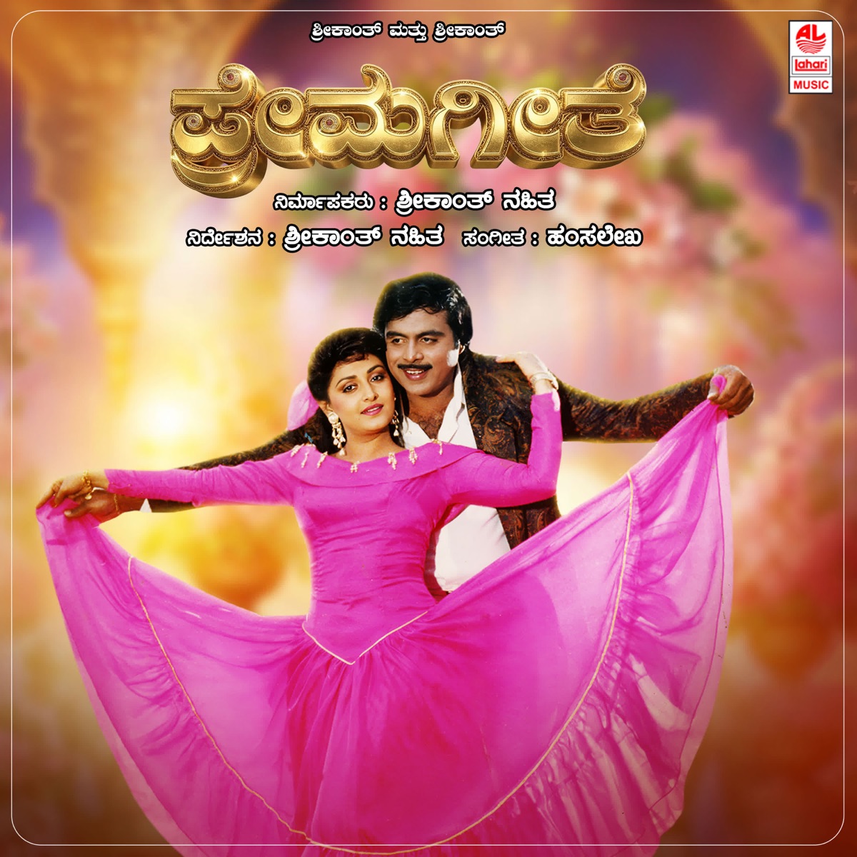 Prema Geethe (Original Motion Picture Soundtrack) - EP by Hamsalekha album cover