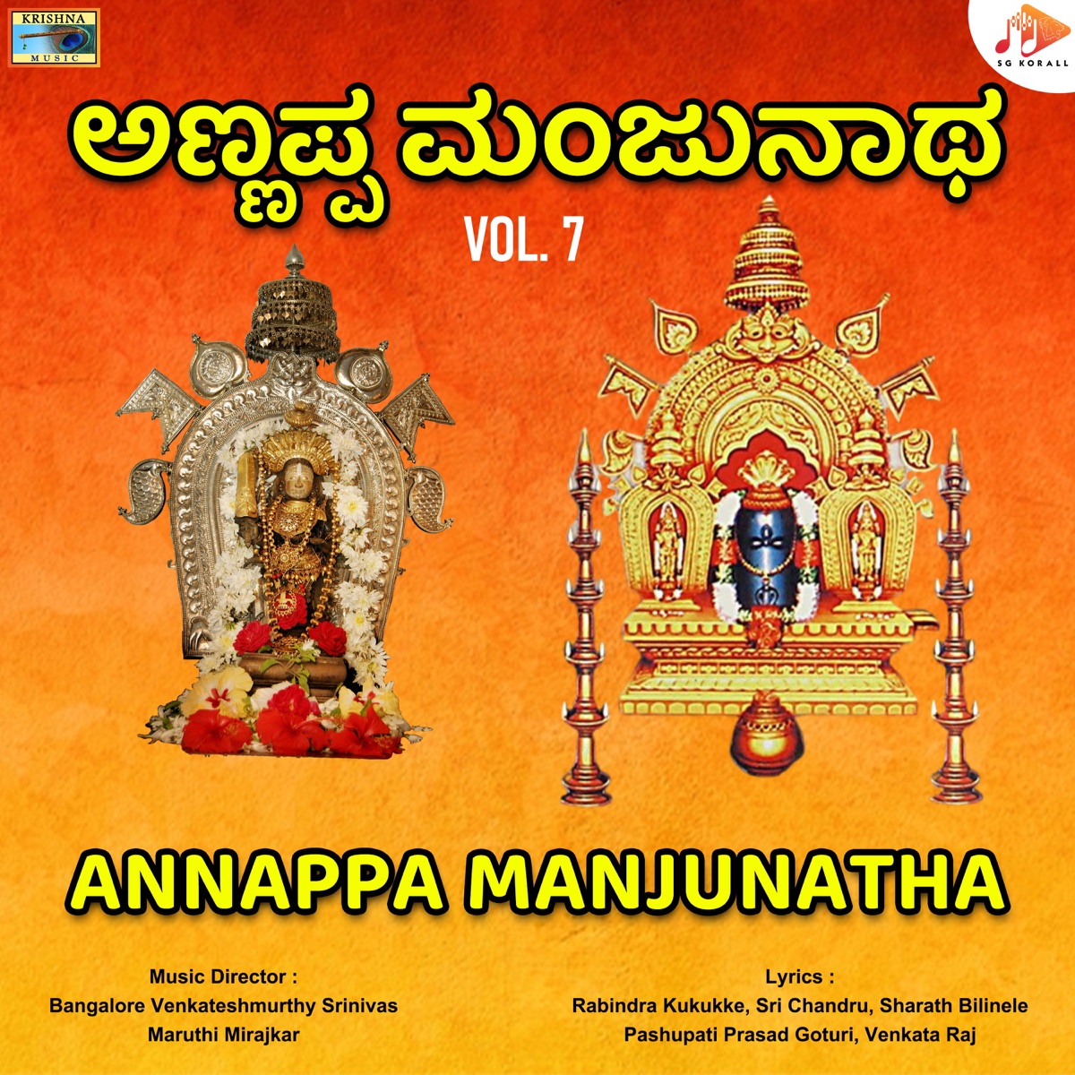 Annappa Manjunatha, Vol. 7 - EP by Bangalore Venkateshmurthy Srinivas & Maruthi Mirajkar album cover