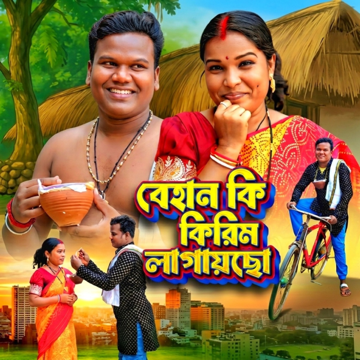 Behan Ki Cream Lagaicho - Single by Samir & Mira Das album cover
