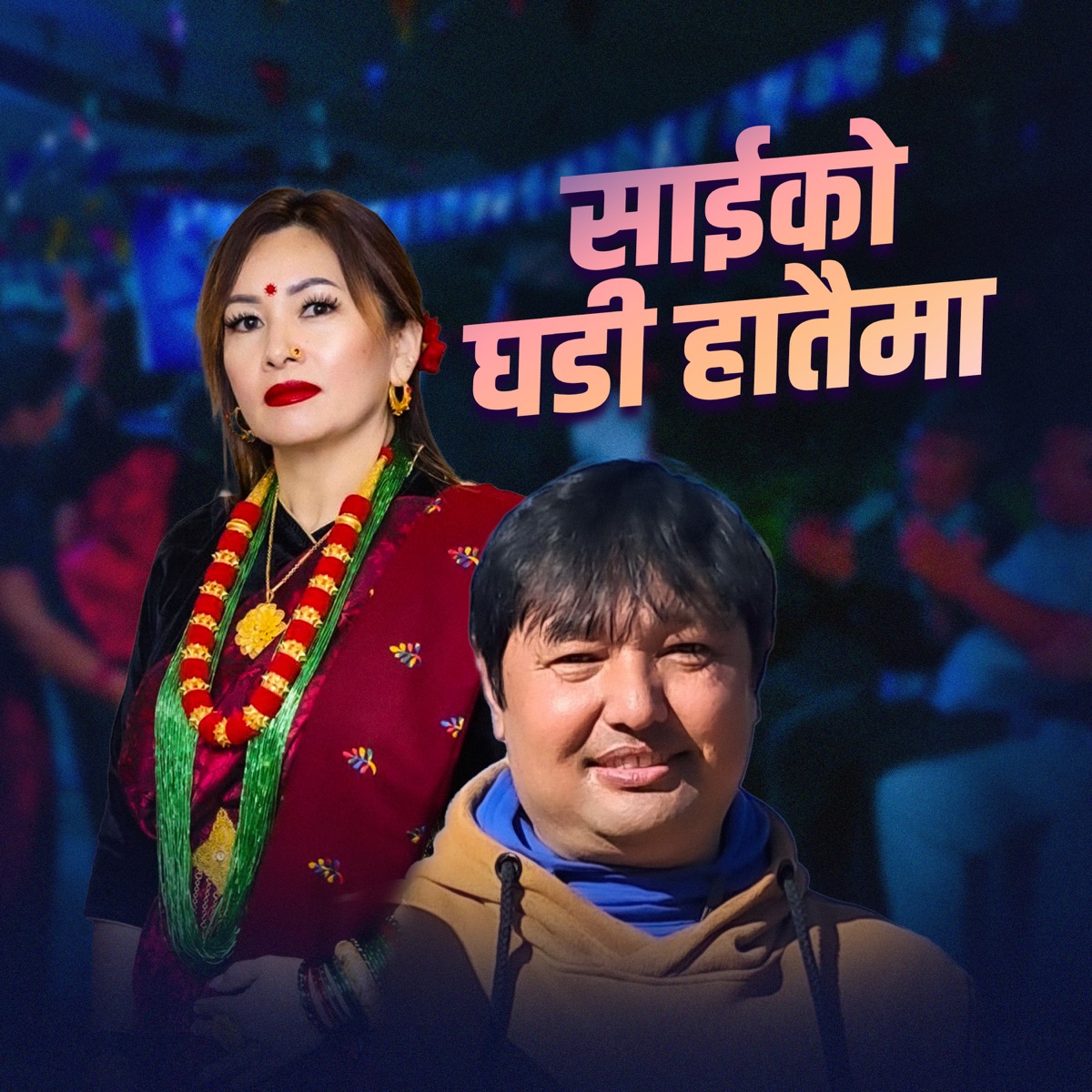 Saiko Ghadi Hataima - Single by Memisa Ghale & Aanshu Lama album cover