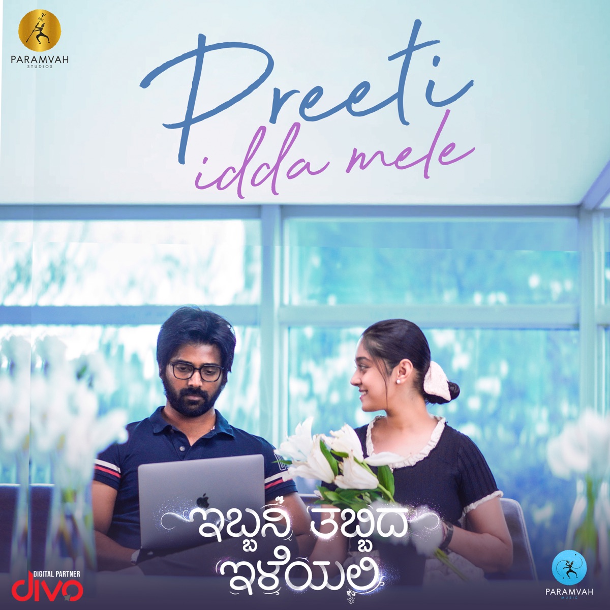 Preeti Idda Mele (From "Ibbani Tabbida Ileyali") - Single by Gagan Baderiya, Chandrajith Belliappa & Rajat Hegde album cover