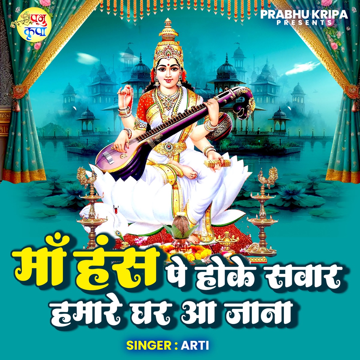 Maa Hansh Pe Hoke Sawar Hamare Ghar Aa jana - Single by Arti album cover