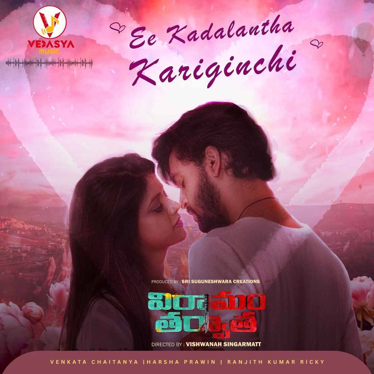 Ee Kadalantha Kariginchi (From "Viramam Tharvatha") [Original Motion Picture Soundtrack] - Single by Venkata Chaitanya, Harsha Prawin & Ranjith Kumar Ricky album cover