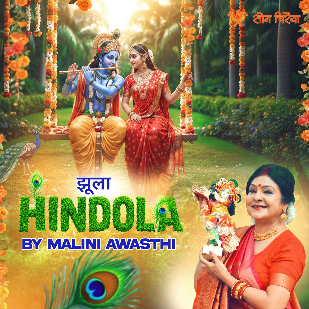 Hindola - Single by Malini Awasthi album cover