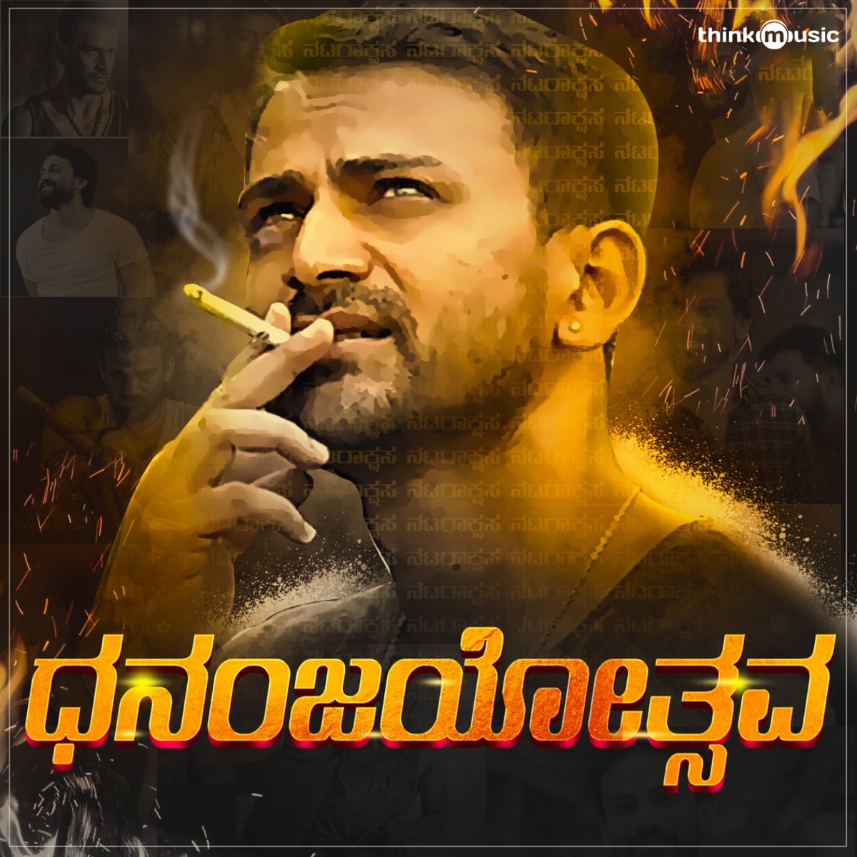Dhananjayotsava (feat. Akash Parva) - Single by Chethan Naik & Pancham Jeeva album cover