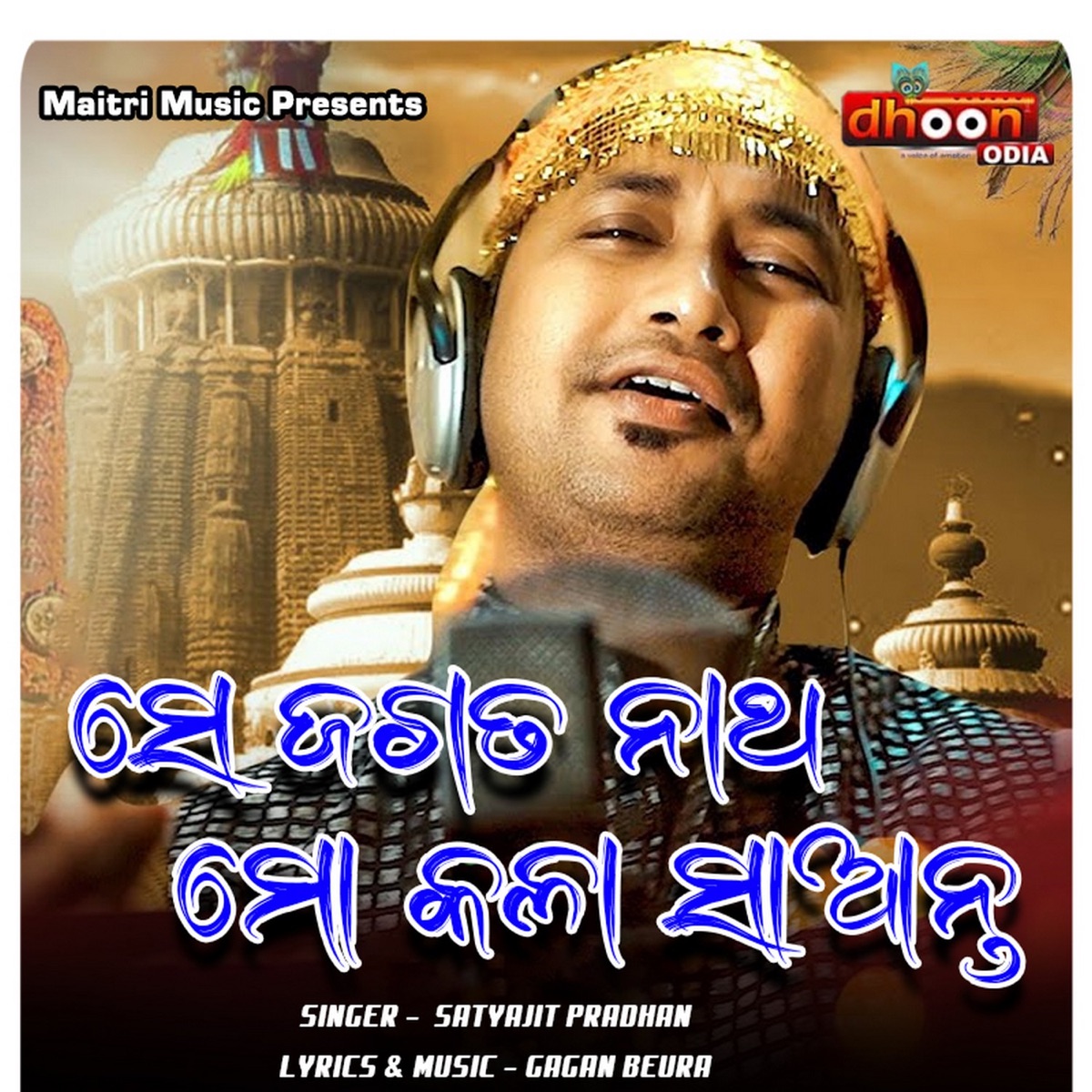 Se Jagata Natha Mo Kala Saanta - Single by Satyajit Pradhan album cover