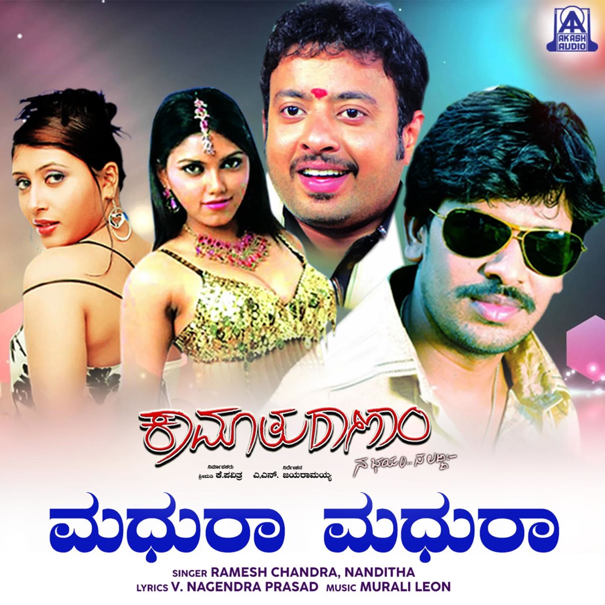 Madhura Madhura (From "Madhura Madhura (From "Kamathuranam")") - Single by Ramesh Chandra, Nanditha, Murali Leon & V Nagendra Prasad album cover